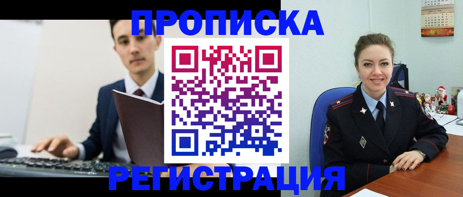 прописка иностранных граждан в Ногинске