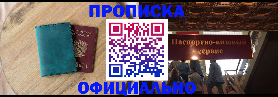 временная регистрация купить в Ногинске